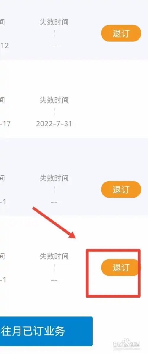 流量掌厅怎么退订