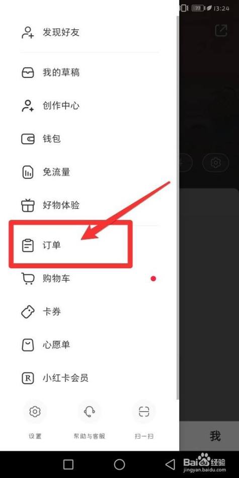 小红书怎么看买过的订单