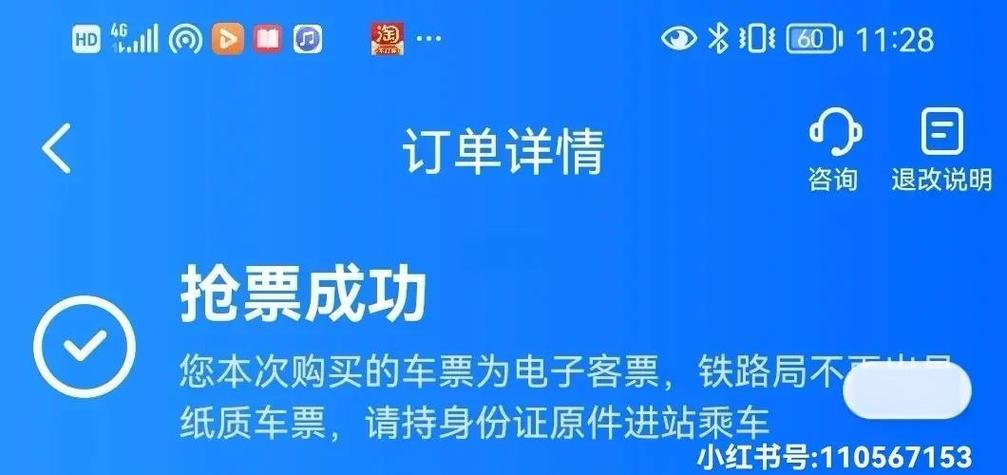 抢票最快截图3