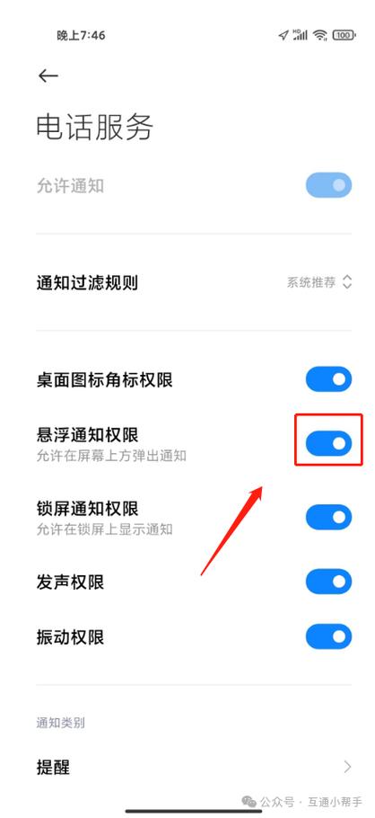 小米手机全屏来电显示怎么设置