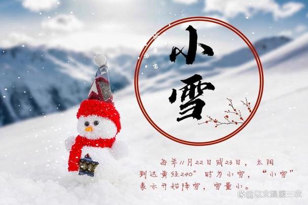 小雪生活影响