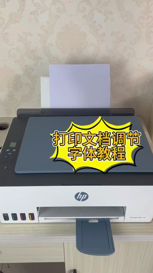 惠普打印机打出来的字小,怎样变大