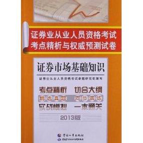 证券从业资格证考试题