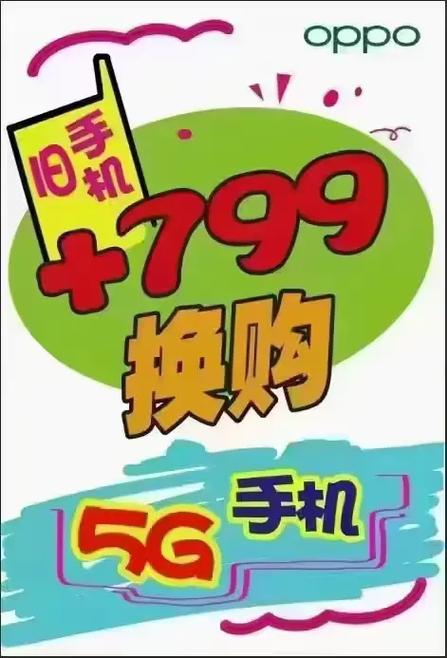 0元免费领取oppo手机