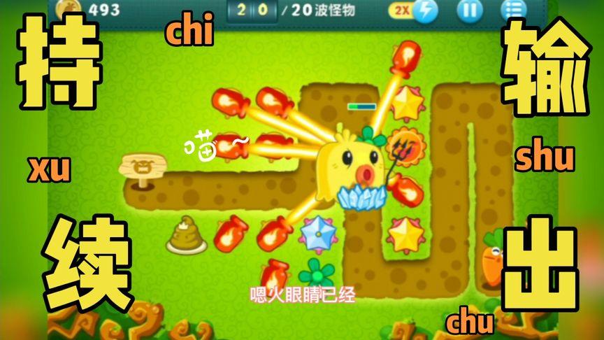 保卫萝卜第9关