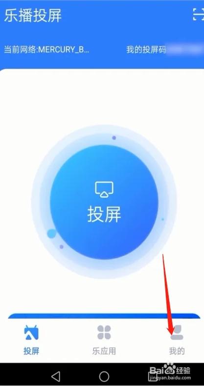 乐播投屏去除广告