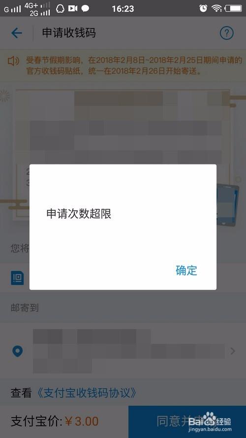 支付宝里的收货地址怎么删截图2