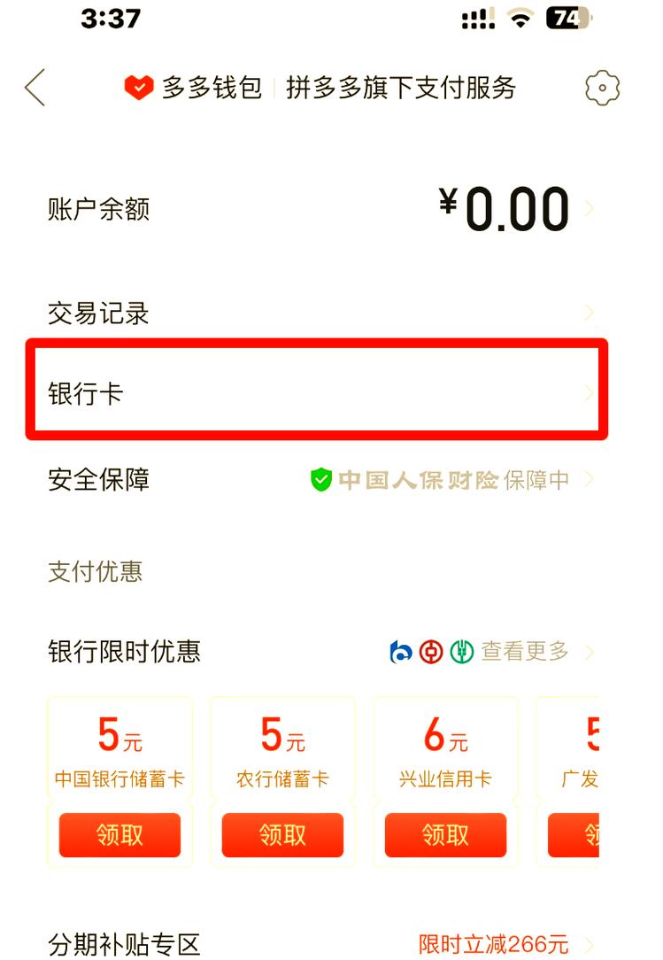 多多钱包可以绑别人的卡吗
