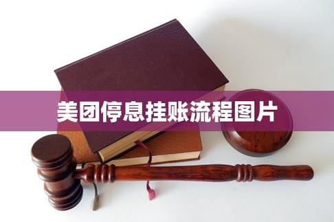 美团挂账如何设置挂账