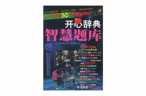智慧题