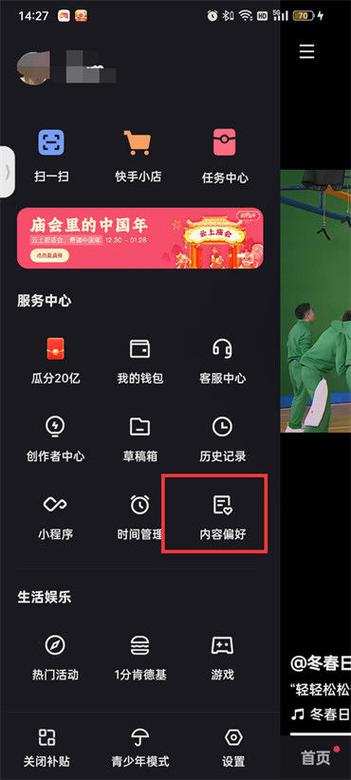 快手如何切换观看模式