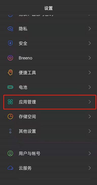 oppo手机怎样设置黑色模式
