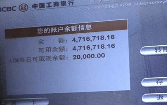 银行卡账户余额图片大全