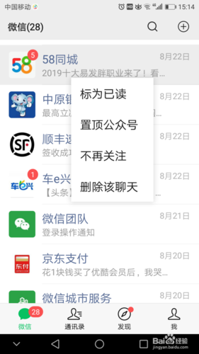 微信已读5条标为未读5条怎么设置