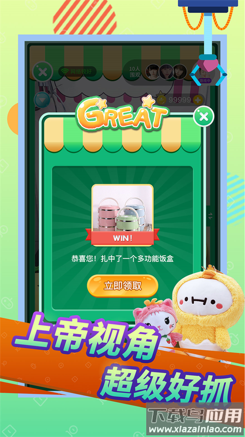 多款抓娃娃下载软件免费
