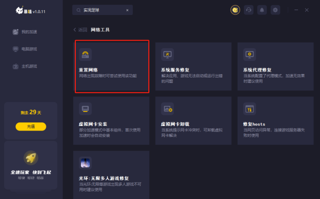 实况足球掉帧怎么办截图2