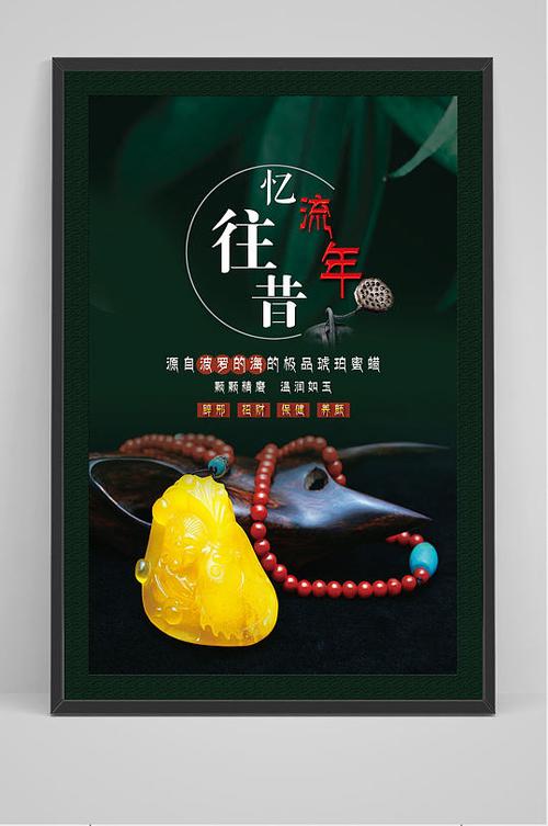 琥珀宣传广告语