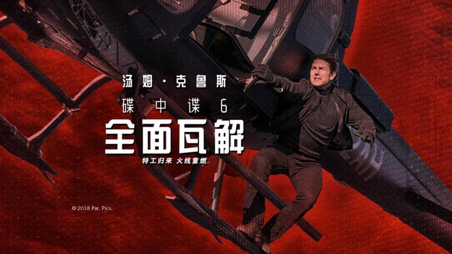 碟中谍6国语下载
