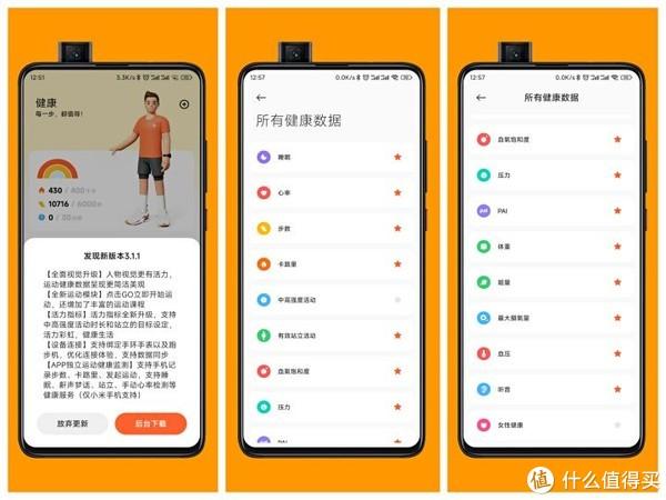 小米手环支持哪些跑步app