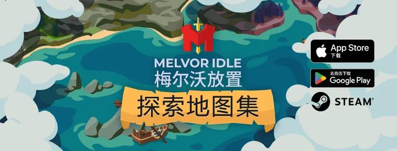 梅尔沃放置