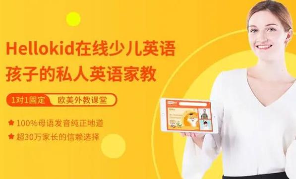 hellokid收费价目表