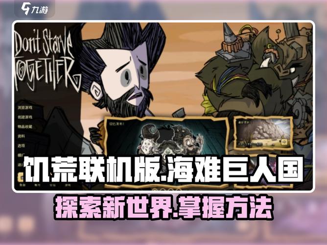 饥荒巨人国怎么去海难