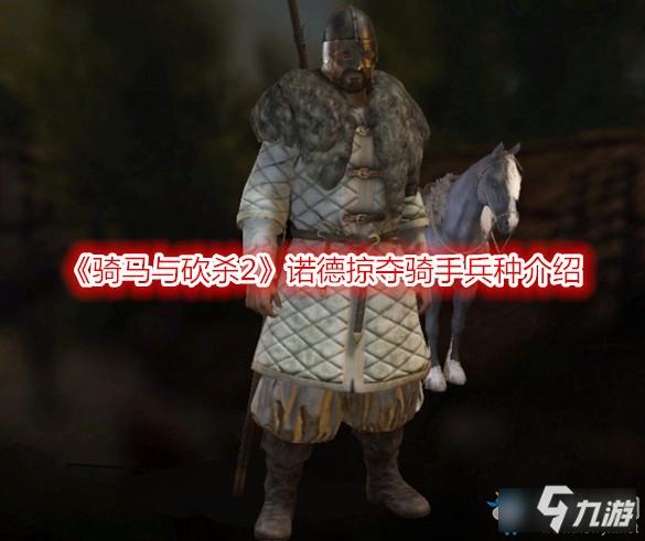 骑马与砍杀安卓移植
