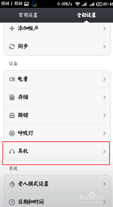 红米手机无线耳机怎么设置