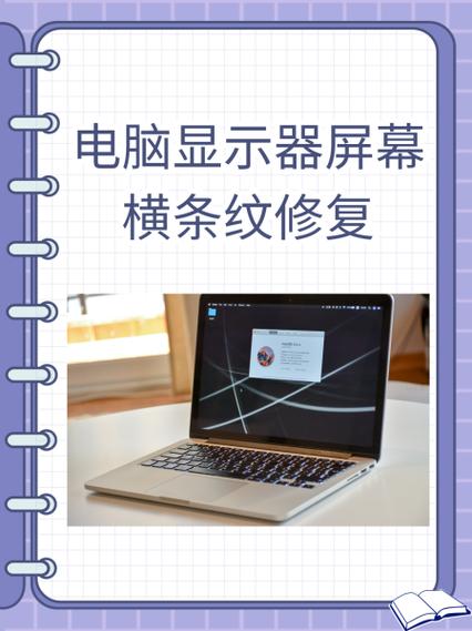 电脑显示屏出现横线是什么原因