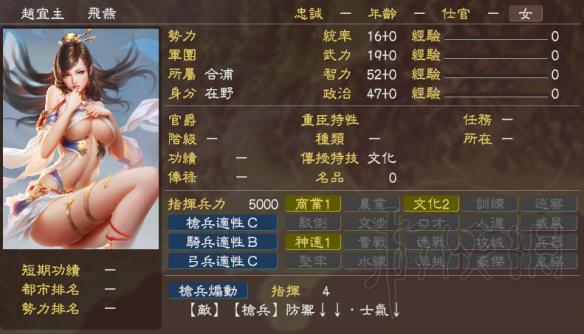 三国志13威力加强版几个老婆