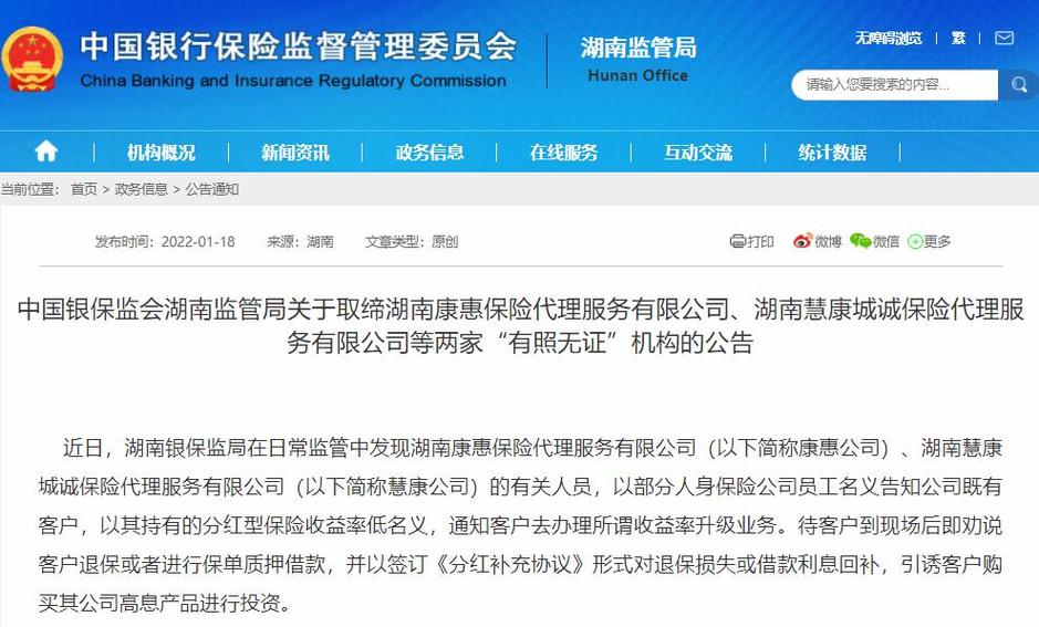 手机被标记为保险理财怎么解除