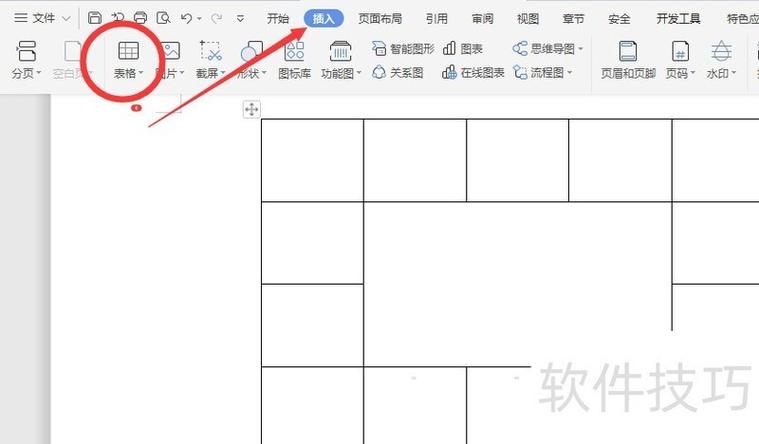 wps只设置一页背景
