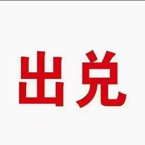 差兑