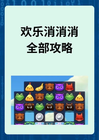 2653关消消乐怎么过关