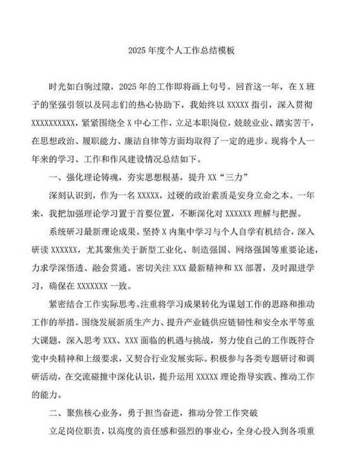 工作总结(个人通用)
