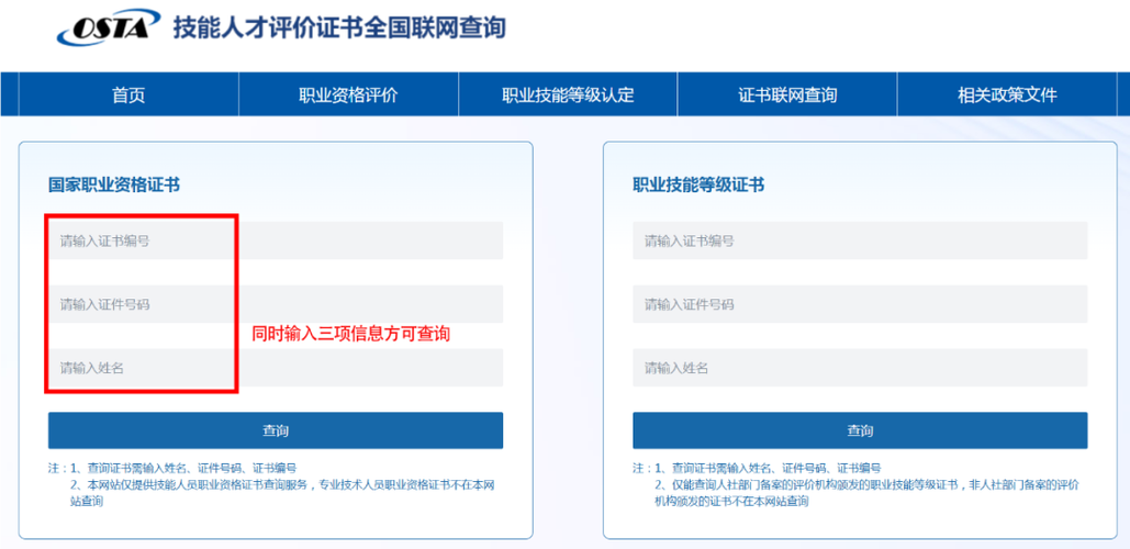 技能证书查询入口官网
