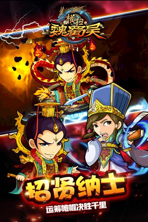 横扫魏蜀吴平民攻略