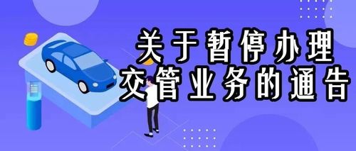 第一阶段协议暂停截图3