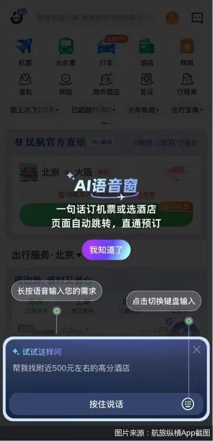 怎么下载航旅纵横app步骤截图3