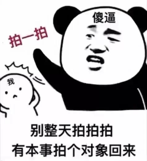 拍一拍恶搞整人句子