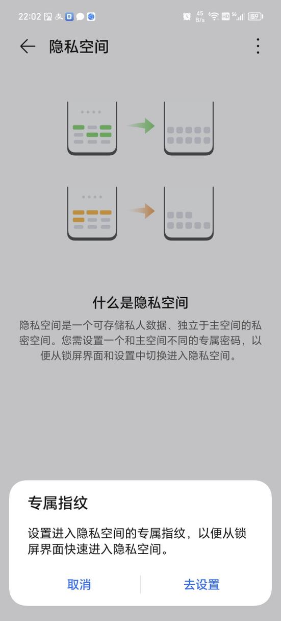 华为手机隐私空间安全吗