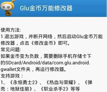 glu金币修改器使用方法
