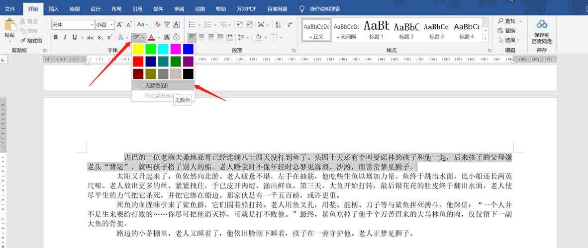 word颜色标记删不掉