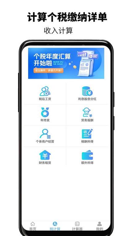 退税app官方下载安装最新版