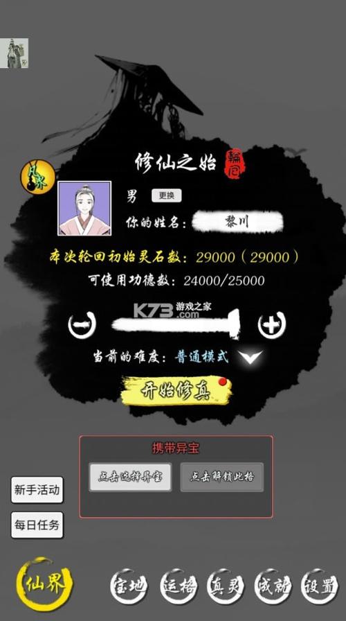 修仙商人破解版