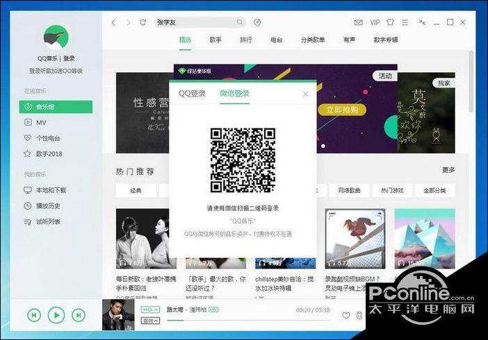 QQ音乐微信登录
