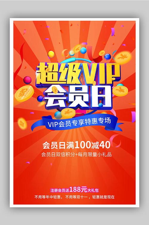 最新年费超级会员活动