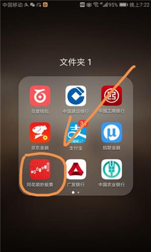 同花顺炒股软件手机版截图2