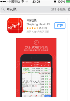 同花顺炒股软件手机版截图3