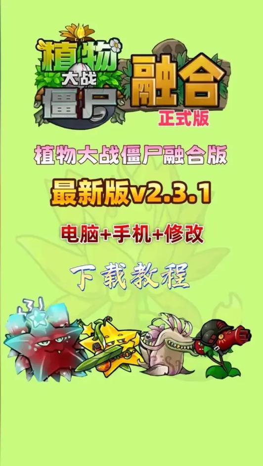 植物大战僵尸融合版怎么下载图标